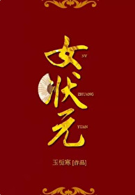 女狀元