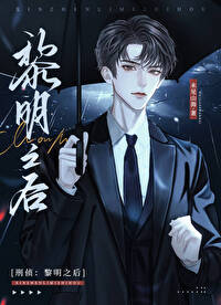 刑偵：黎明之後