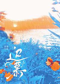 冰山教授拱了窩邊草