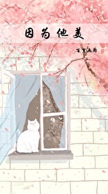 因為他美