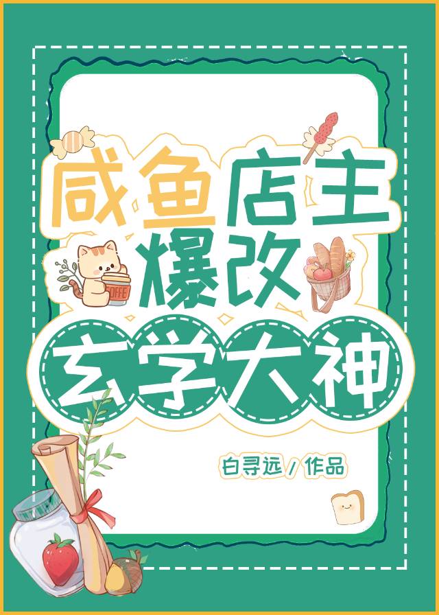 繼承雜貨鋪後我成神了