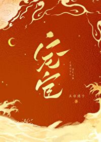 寵宦 GB