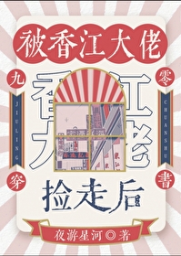 被香江大佬撿走後[九零]