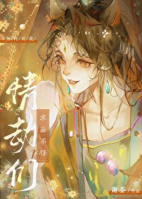 萬人嫌走崩虐戀劇本