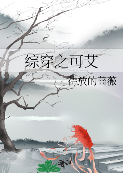 綜穿之可艾