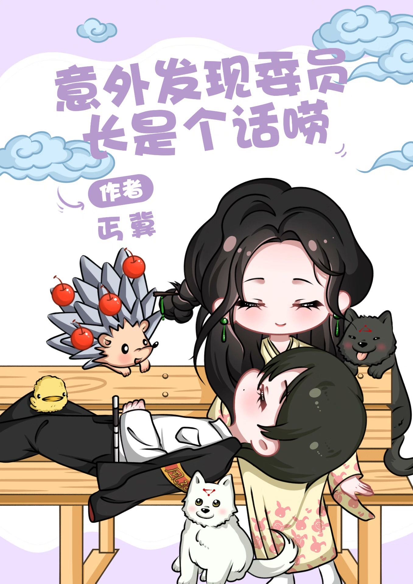 [家教]意外發現委員長是個話痨