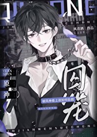 [原神]被風神看上該如何自救