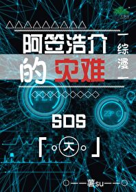 阿笠浩介的災難[綜漫]
