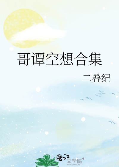 哥譚空想合集