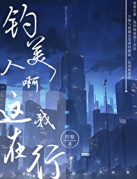 釣美人啊，這我在行
