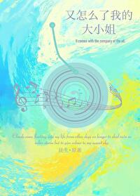 我真沒想撩她