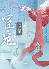 怎敵她溫香軟玉（雙重生）