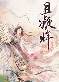師兄非要生死相許