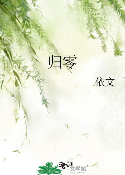 歸零