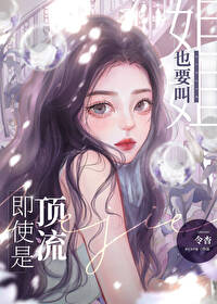 你管這叫炮灰女配？