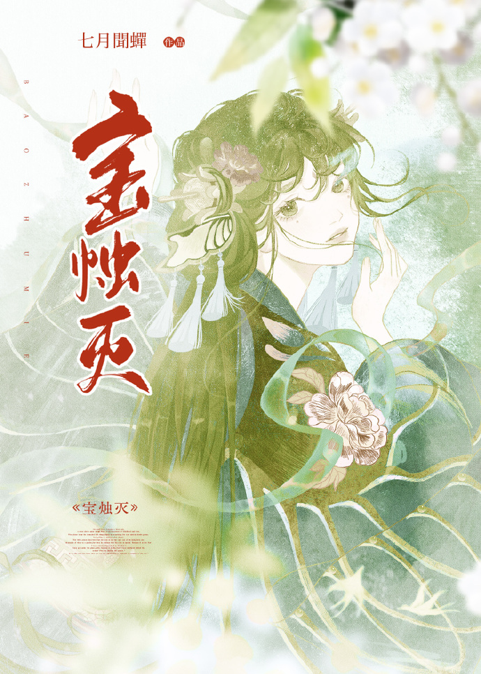 寶燭燃