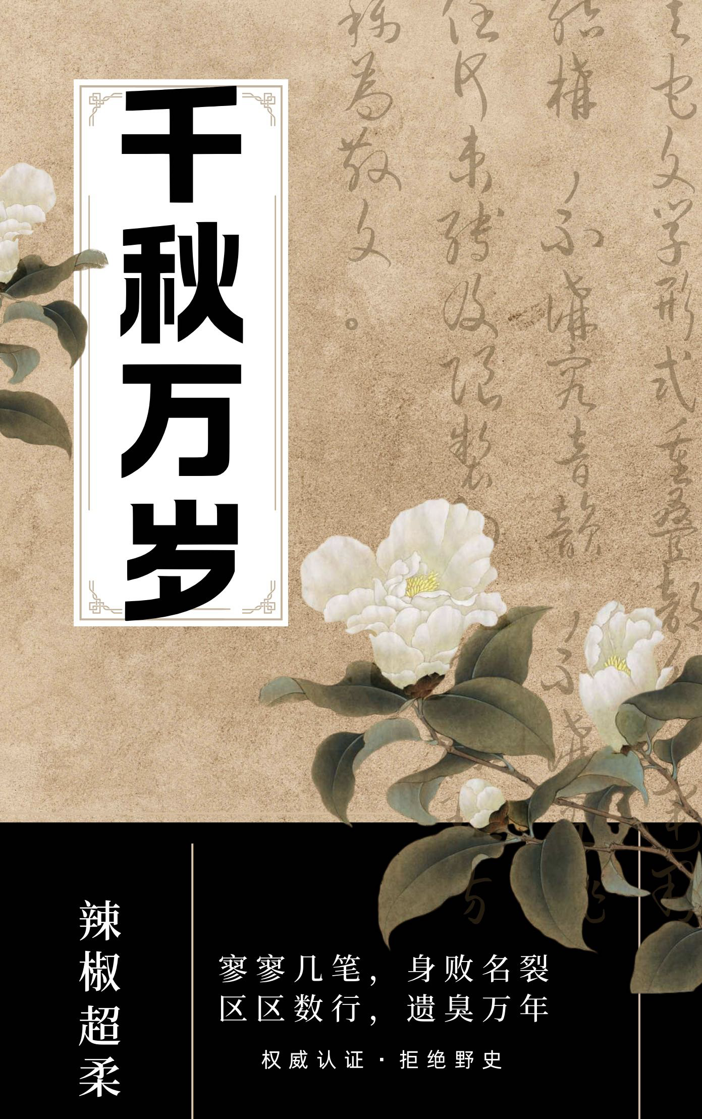 這個史官有點野
