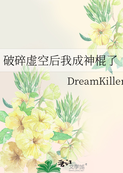 破碎虛空後我成神棍了