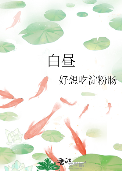 白晝