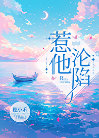惹他淪陷