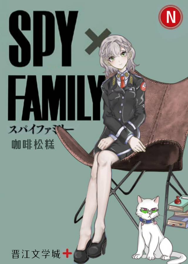[間諜過家家/ACCA]我的退休物語果然有問題