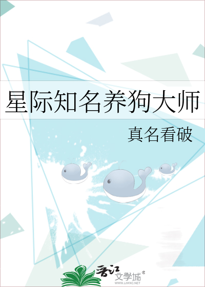 星際知名養狗大師
