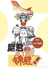 魔君重生後成了團隊錦鯉
