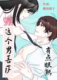 這個男菩薩，有點眼熟