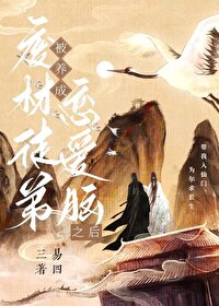 廢材徒弟被寵成戀愛腦之後