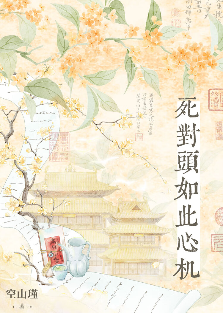 死對頭如此心機