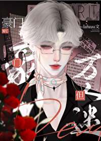 豪門NPC，但萬人迷
