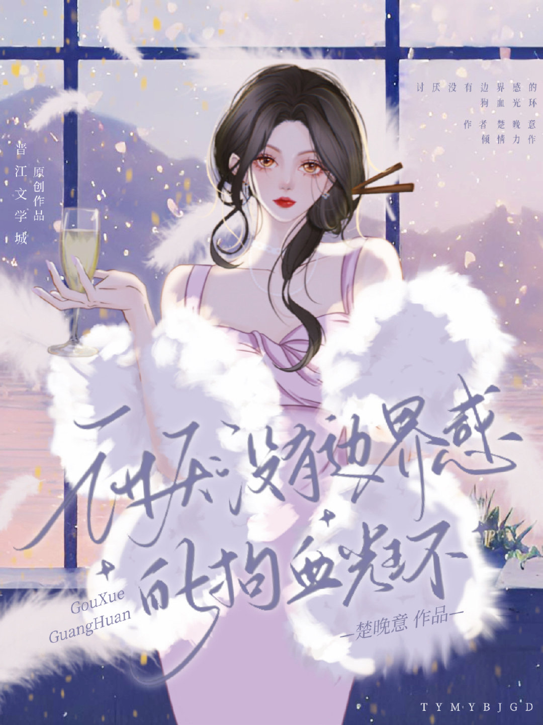 當我被狗血光環籠罩後［娛樂圈］