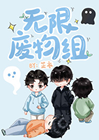 在無限遊戲裡當廢物