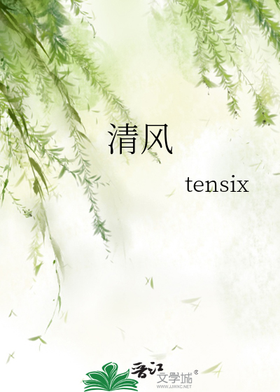 清風