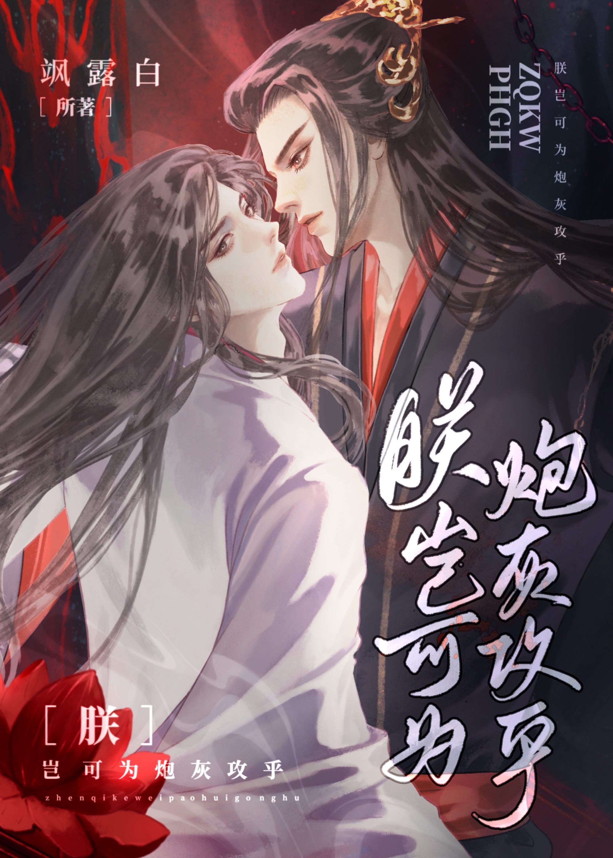 朕豈可為炮灰攻乎[穿書]