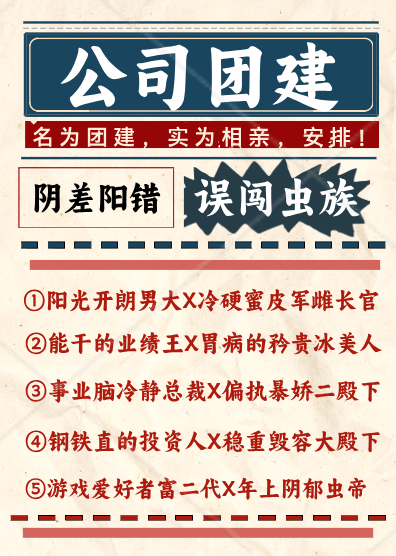 公司團建誤闖蟲族