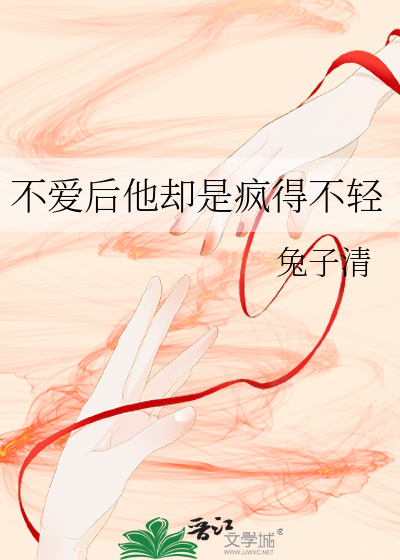 不愛後他卻是瘋得不輕