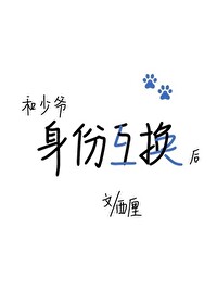 少爺又被保镖撲倒了！