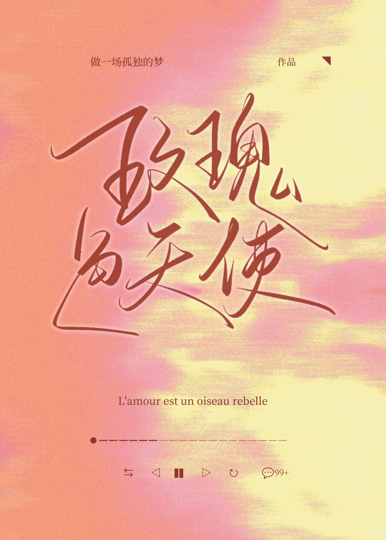 [日娛]玫瑰色天使