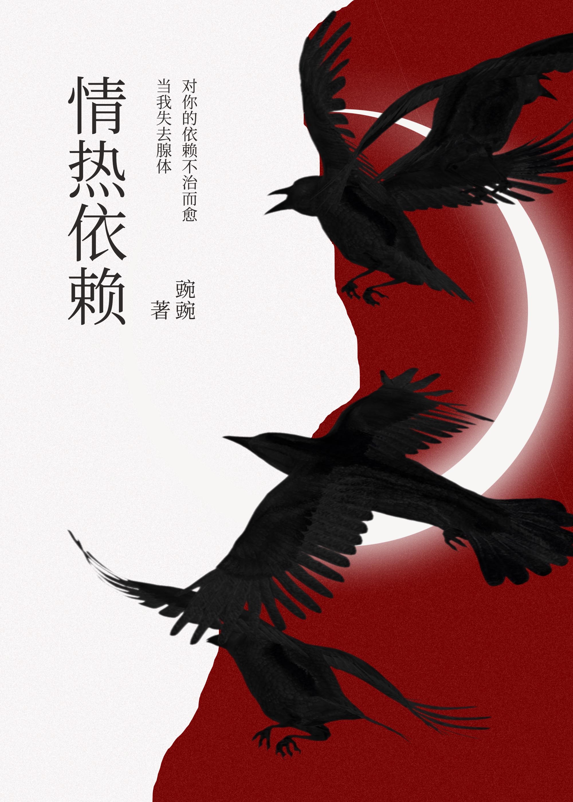戀愛腦Omega被挖腺體後