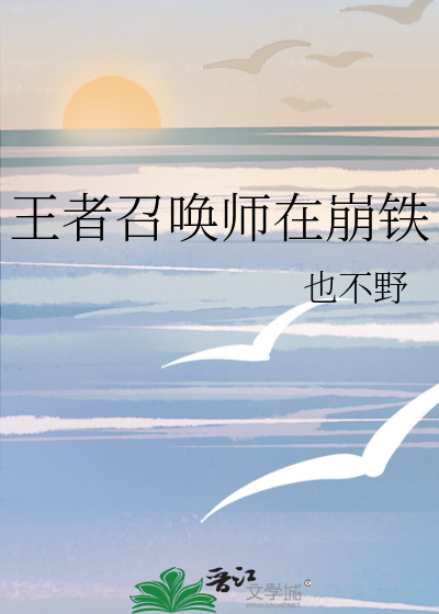 王者召喚師在崩鐵