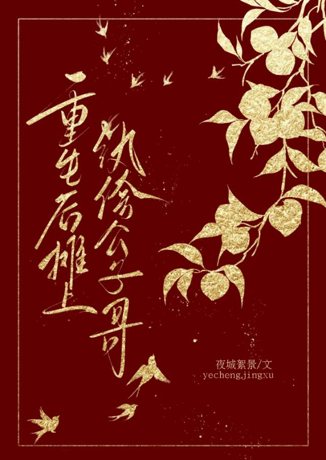 重生後攤上纨绔公子哥