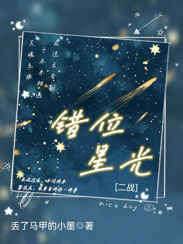錯位星光[二戰]