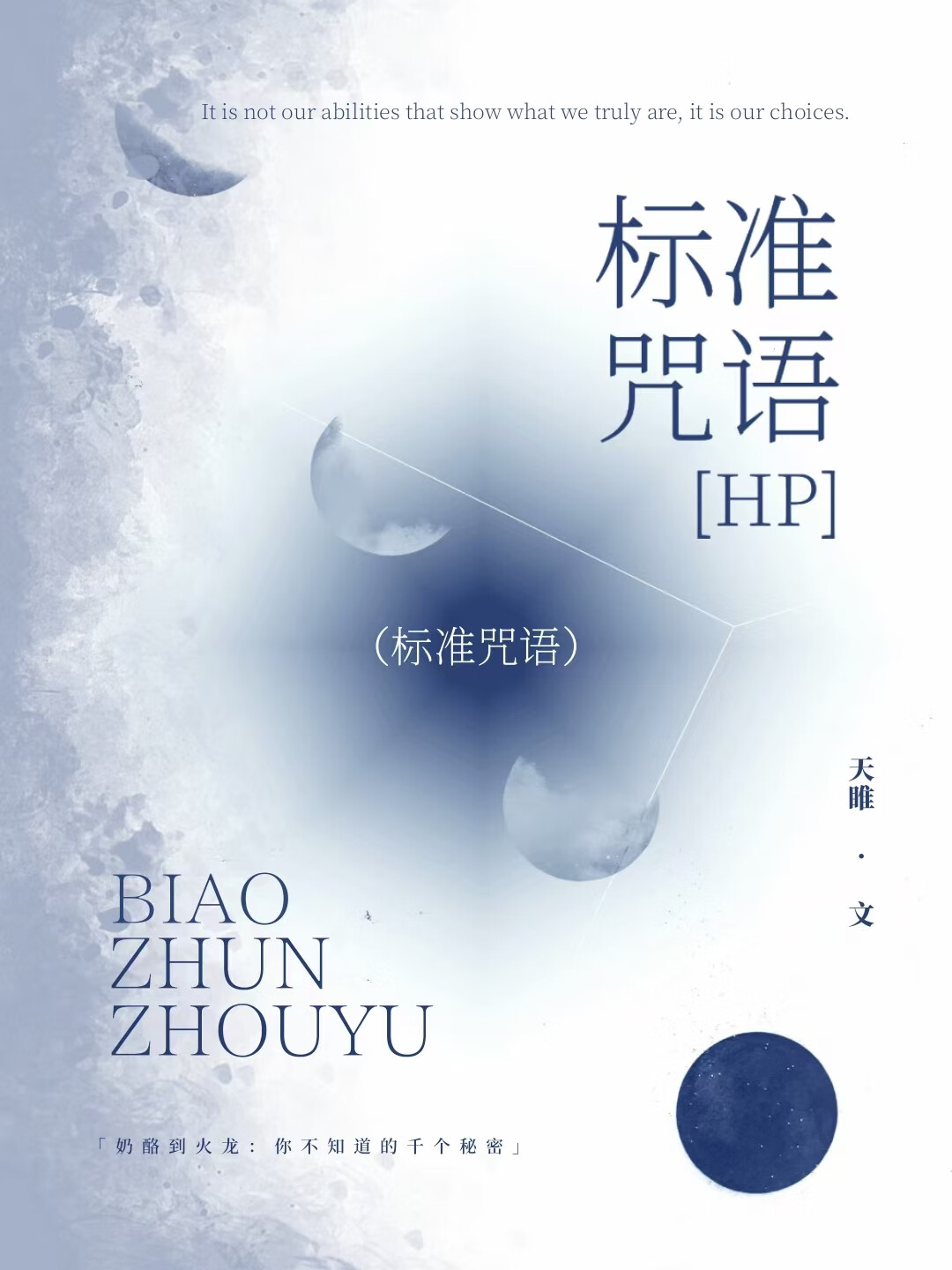 [HP]标準咒語