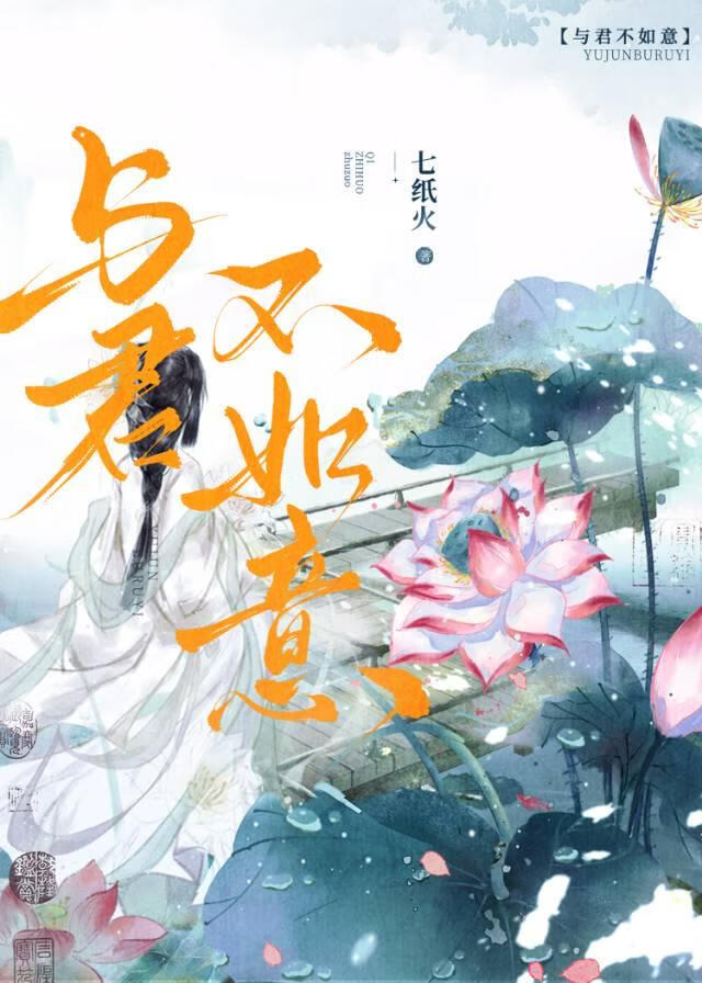 與君不如意（重生）