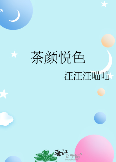 茶顔悅色