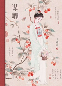 謀卿