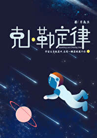 克蔔勒定律