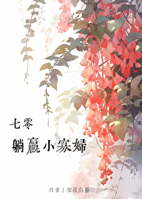 七零躺赢小寡婦