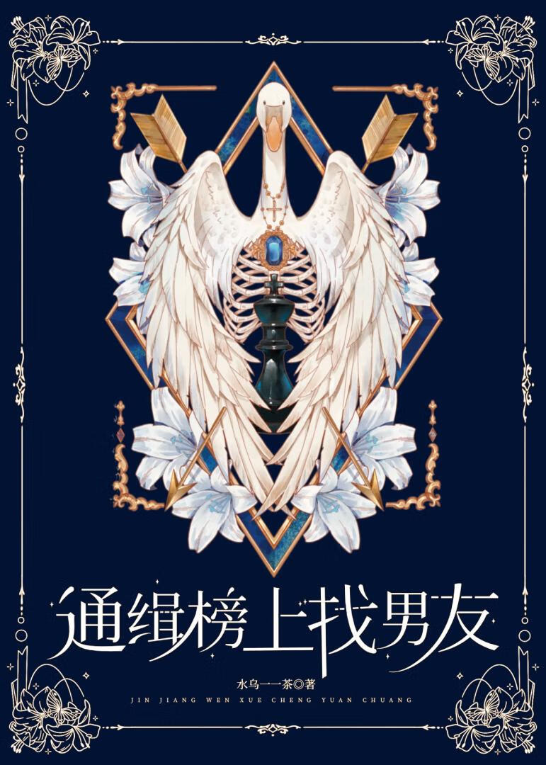 通緝榜上找男友【哨向】